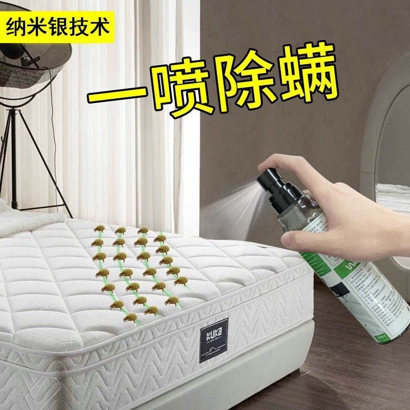 除螨虫喷雾剂家用床上免晒洗防螨去螨包抑菌杀虫剂植物杀螨虫神器|纳米银技术x)除螨防螨)精装款 ml(除螨防螨)