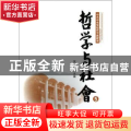 哲学与社会:5