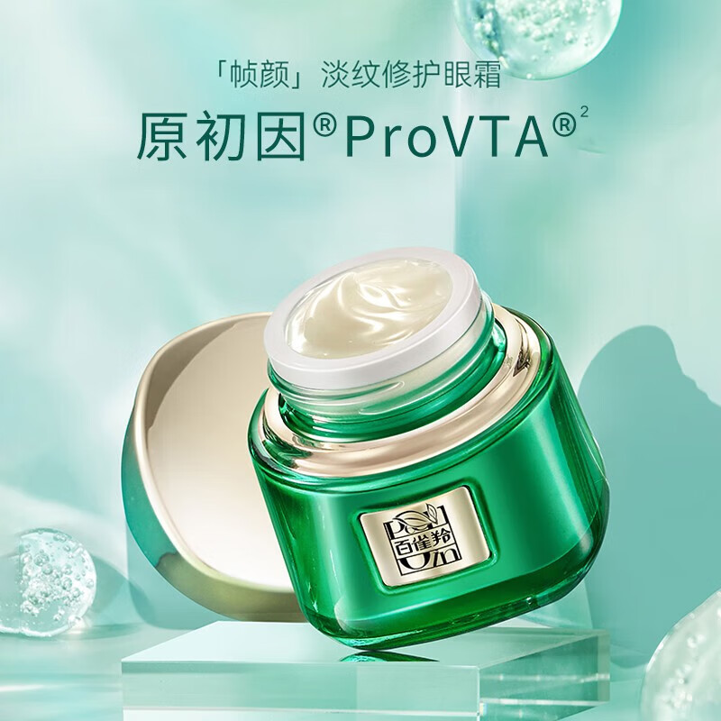 百雀羚(PECHOIN)草本帧颜紧致淡纹修护眼霜15g高清大图
