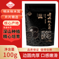 牡丹江响水秋木耳100g核心产区国企品质食用菌类制品菌菇干货