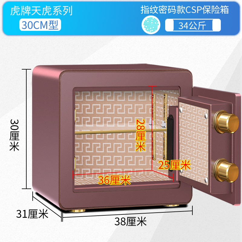 虎牌保险箱家用保险柜办公 3C认证FDX-A/D29.8.I指纹保险箱/柜小型入墙迷你型防盗防撬