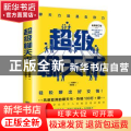 超级聊天术