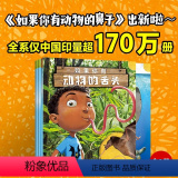 如果你有动物的舌头全3册 【正版】如果你有动物的舌头 全3册 3-8岁 桑德拉马克尔著 在欢笑中了解近30种动物 养你果