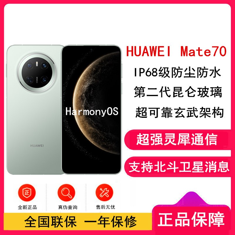 [全新]华为Mate70 云杉绿 12GB+1TB