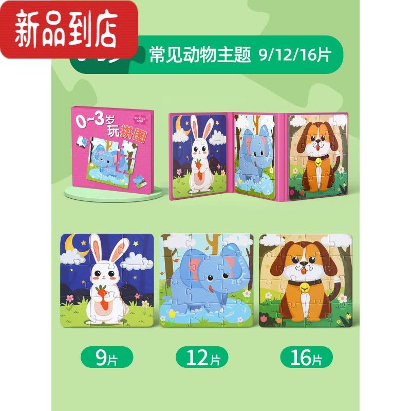 真智力儿童进阶益智磁性拼图幼儿磁力早教宝宝平图3到6岁24男孩女孩玩具 [0-3岁]常见动物1本磁性玩具图片