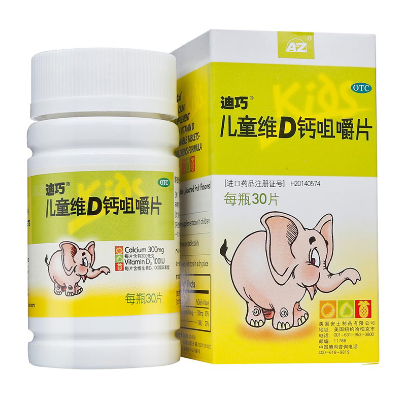 迪巧儿童维D钙咀嚼片30片/盒 儿童补充钙 补充维生素D 碳酸钙d3钙片婴幼儿小儿颗粒片剂[维生素与矿物质]