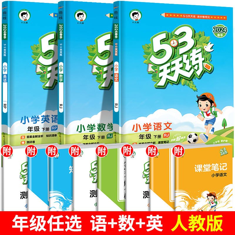 [单本]数学(人教版) 一年级上 [正版]2024春新版53天天练一年级二年级三四五六年级上册语文数学英语人教版小学下册