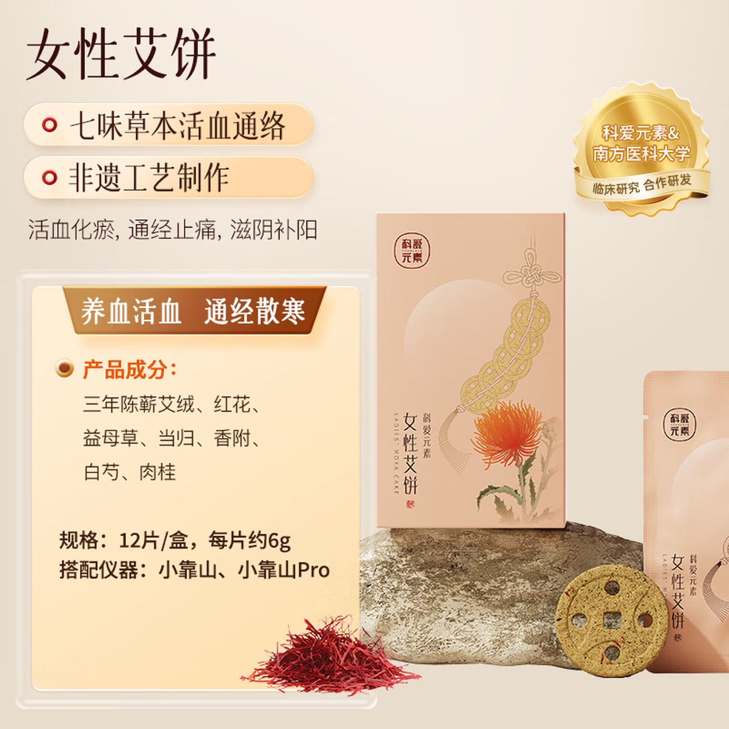 科爱元素女性艾饼 成份含当归益母草白芍肉桂红花 无烟艾饼艾绒陈蕲高清大图