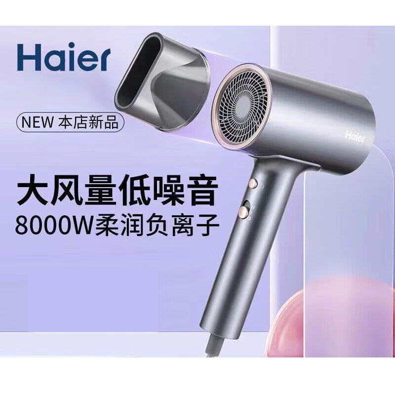 海尔吹风机家用风力恒温速干大功率静音负离子护发学生宿舍升级款 HFVC2-XYY星蕴银