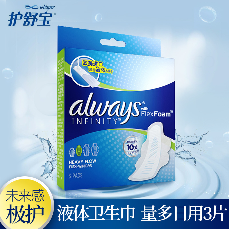 护舒宝未来感·极护卫生巾量多日用3片 (单位:包)