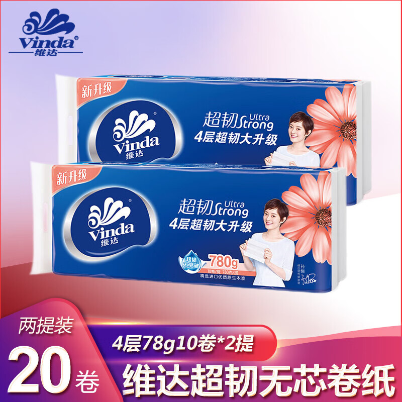 维达 超韧实芯卷纸4层 78g/卷*20卷