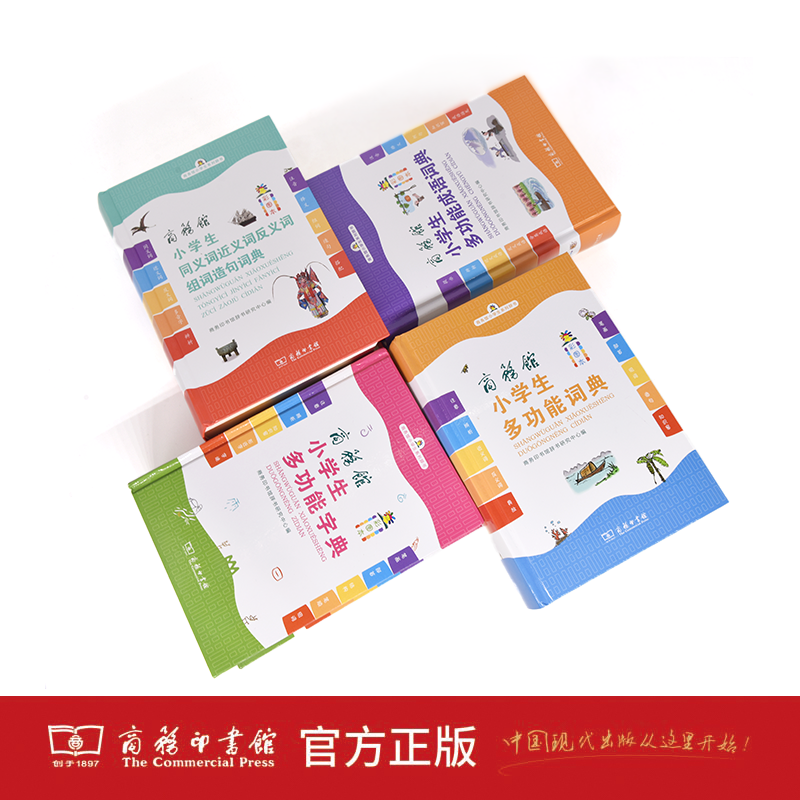 小学生多功能成语词典 小学通用 [正版]版 商务印书馆小学生多功能同义词近义词反义词大全词典小学生多功能成语词典小学生多高清大图