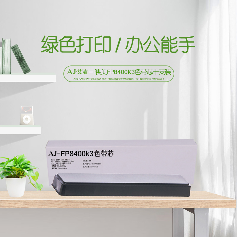 艾洁 映美FP8400k3色带芯十支装 适用映美JMR121 FP-5900KII 8400KIII DP750打印机
