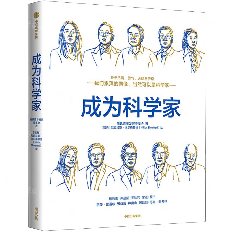 【N】成为科学家-9787521729665