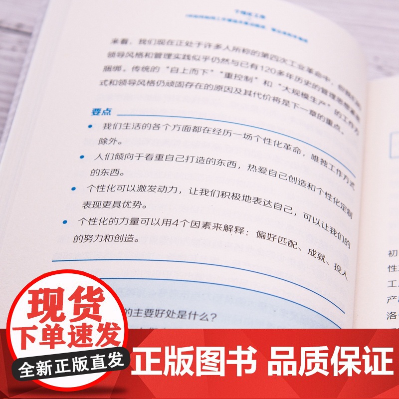 个性化工作:HR如何利用工作塑造来推动绩效、敬业度和幸福高清大图