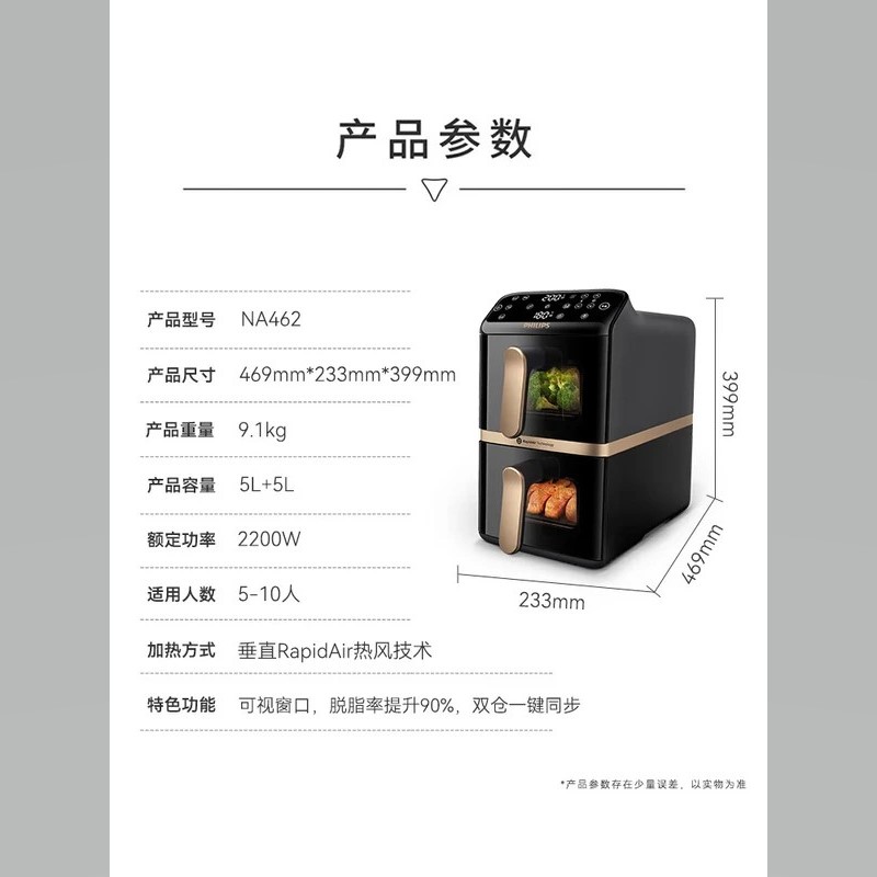 飞利浦(PHILIPS)双层叠墅空气炸锅 新款上下双层可视全景天窗空气炸锅家用大容量NA462/70