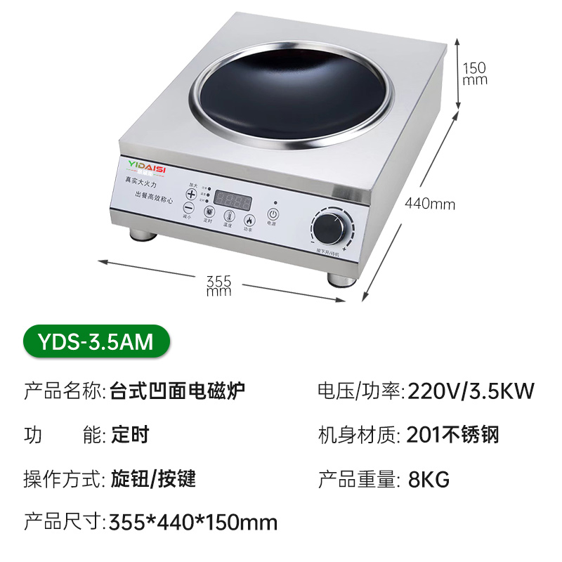 意黛斯 商用电磁炉电磁灶大功率爆炒3500w炒菜电磁炉凹面电磁炉家用电炒炉锅3.5KW饭店学校食堂YDS-3.5AM高清大图
