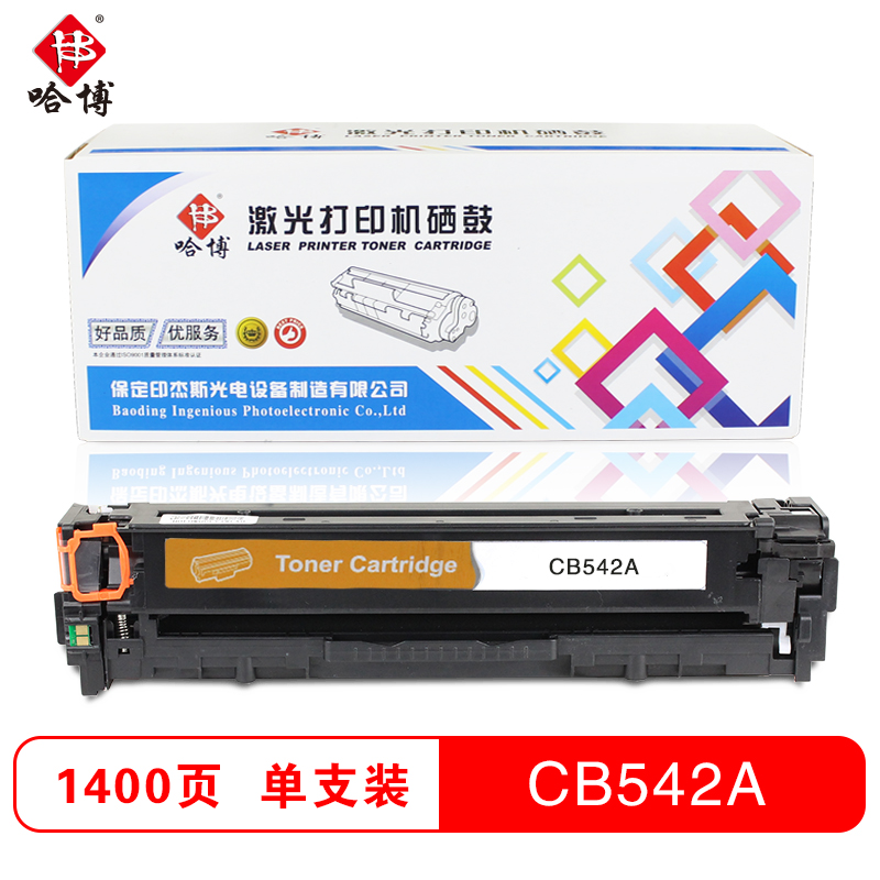 哈博CB540-43A 彩色硒鼓 黄色