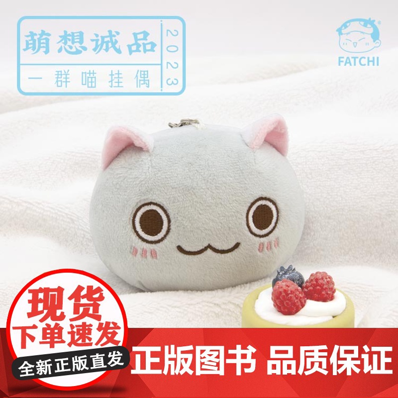 [历史喵毛绒挂件]如果历史是一群喵周边正品瓜子花卷馒头挂偶卡通可爱挂件包挂装饰品儿童热门书籍玩具如果历史是一群喵15全套高清大图