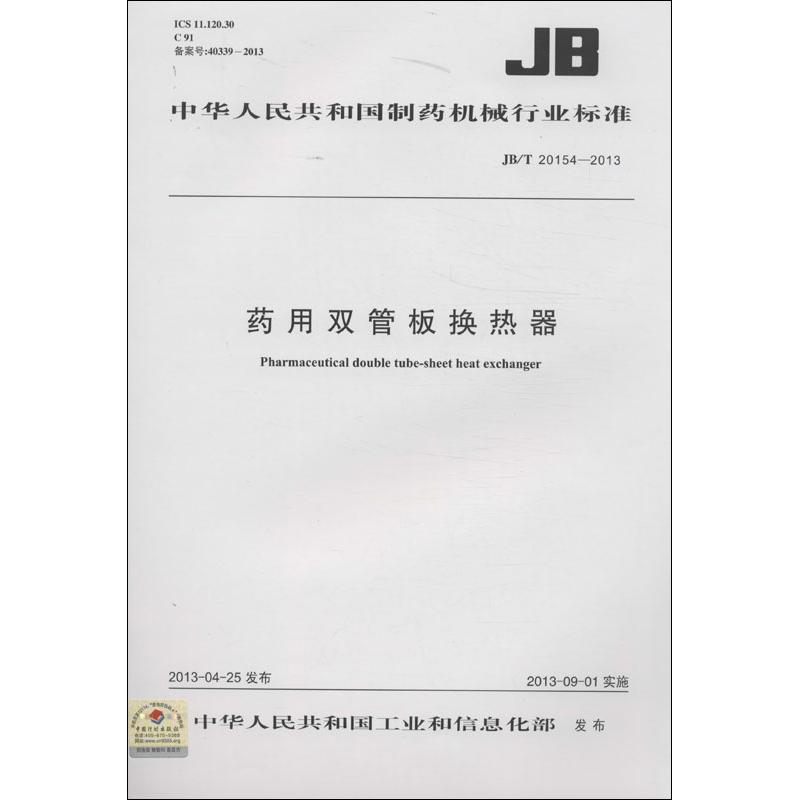 【M】药用双管板换热器-1580242080