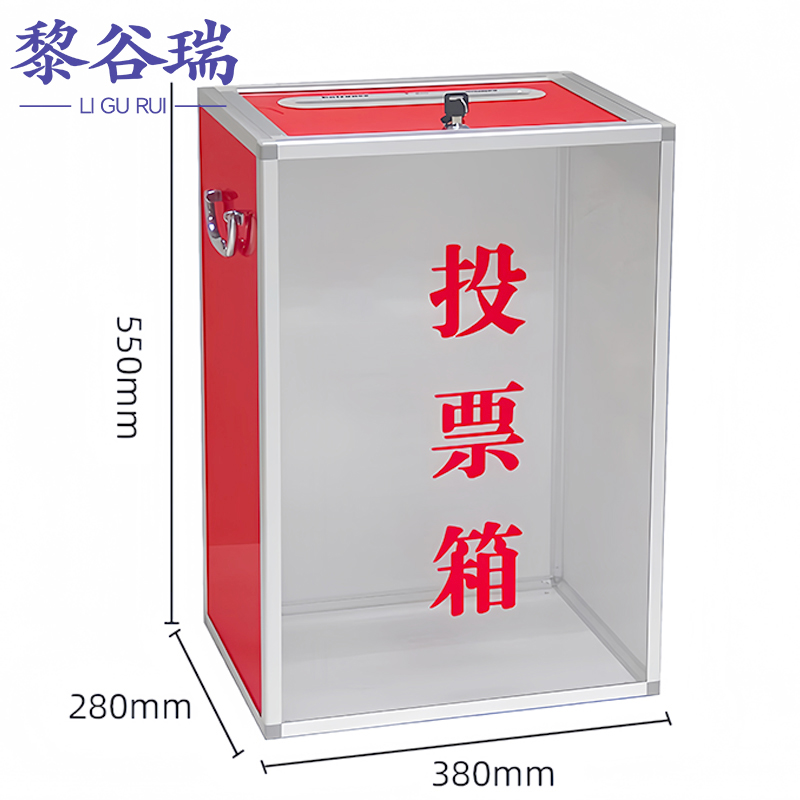 黎谷瑞投票箱 38*28*55cm个