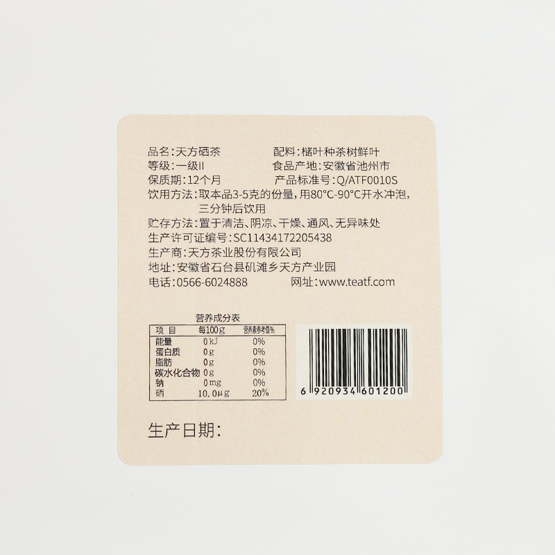 2026年新茶春茶安徽天方硒茶250g一级 II纸袋装石台硒茶绿茶茶叶高清大图