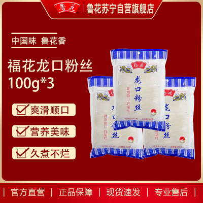 福花龙口粉丝 100g *3包/组 鲁花集团出品