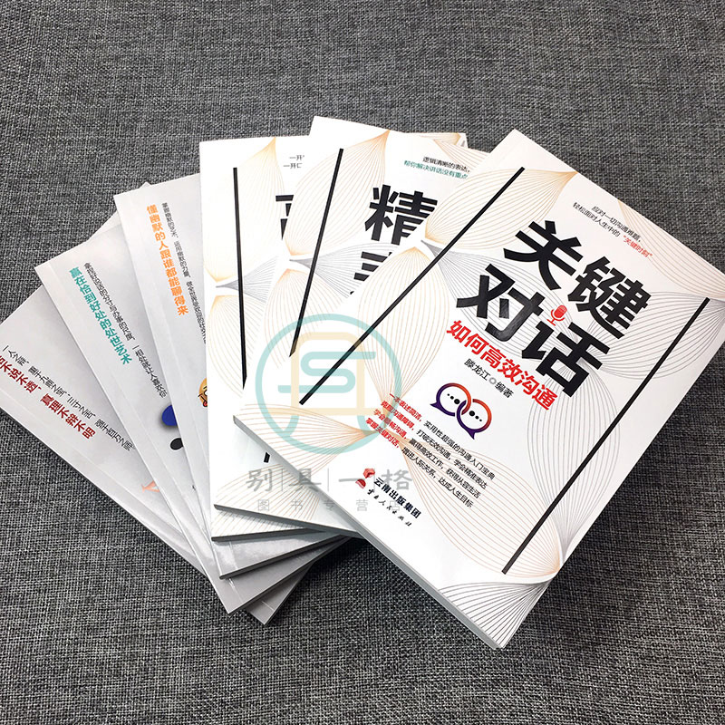 [醉染正版]全8册 高质量社交你的第一本礼仪书关键对话高效演讲精准表达说话技巧办事艺术人际沟通人际交往高质量社交技巧礼仪高清大图