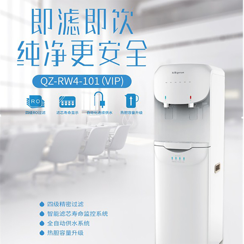 沁园家用立式自来水过滤反渗透加热一体机直饮机RW4-101