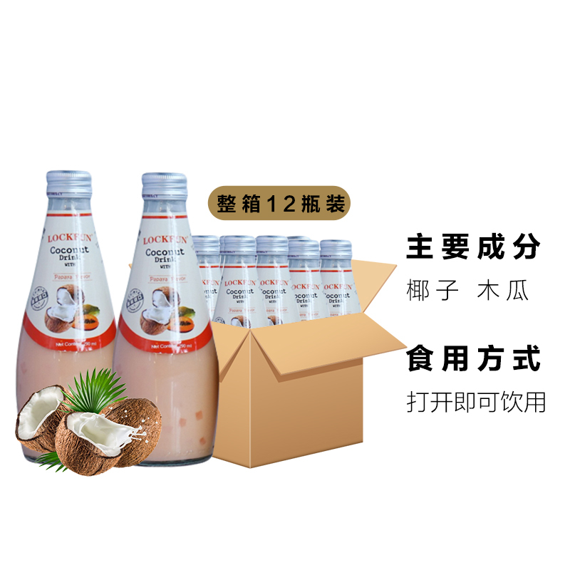 乐可芬木瓜味椰子汁饮料（含椰果）290ml*12瓶