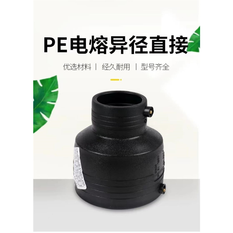 盛京联硕 PE异径电熔直通 S355*160(承压1.6Mpa)个