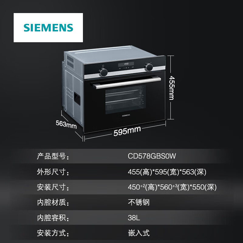 西门子 CD578GBS0W 嵌入式38升大容量电蒸箱烤箱高清大图