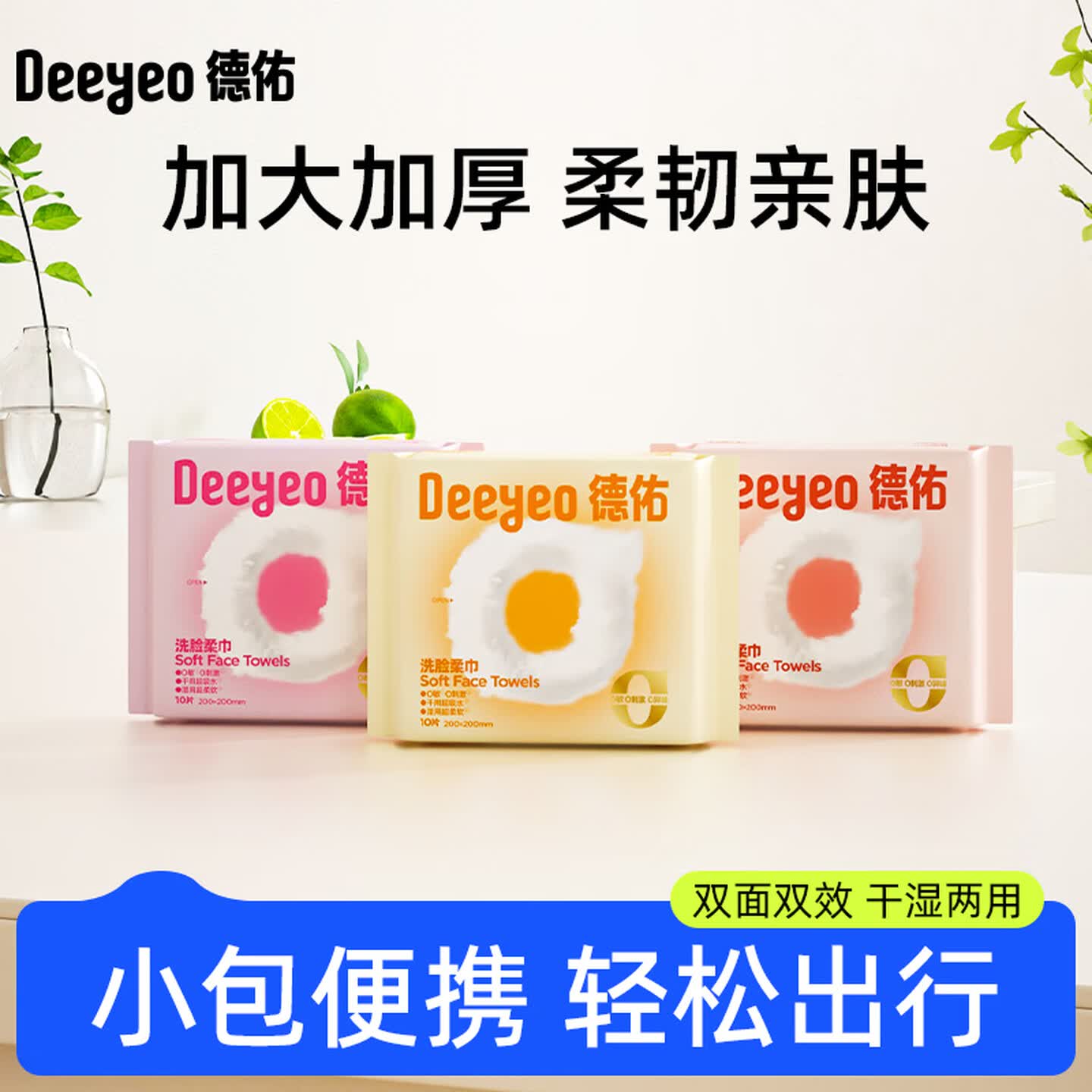 德佑婴儿绵柔巾咩咩巾80抽绵柔巾干湿两用洗脸巾一次性绵柔巾 云朵系列10抽*3包