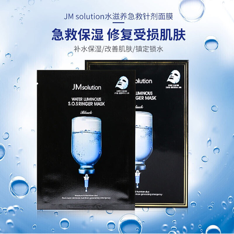 韩国JMsolution玻尿酸JM面膜蜂蜜黄金蚕丝蛋白精华水光面膜贴男女 水光针急救补水面膜10片/盒