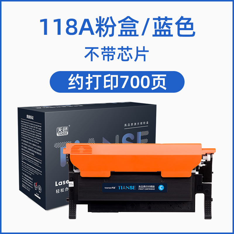 天色适用惠普178nw粉盒hp179fnw硒鼓118a150a150nw碳粉盒colorlaser