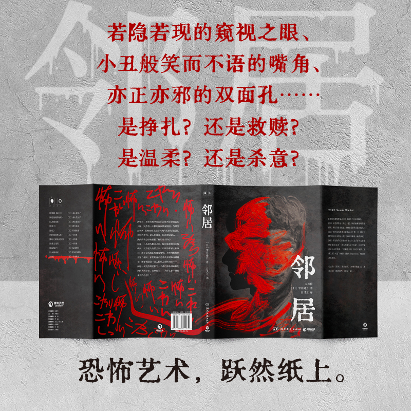 [正版] 邻居 雫井修介 小说书 日本恐怖惊悚探案侦探推理小说文学作品书籍 推翻边界感的人际制约上演爱即毁灭恶魔之高清大图