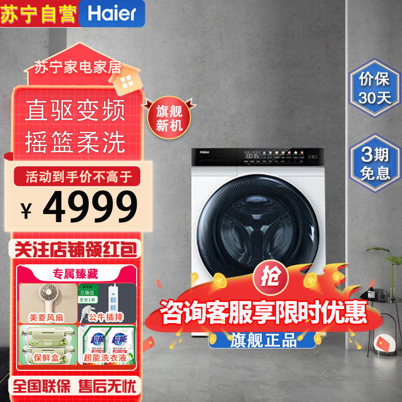 海尔(Haier)EG100MATE7WU1滚筒洗衣机10KG容量水洗除菌螨直驱变频 智能投放 15分钟速洗 摇篮柔洗