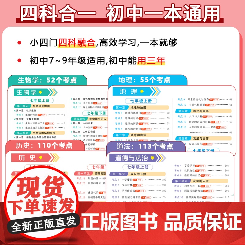 满分星 口诀秒背小四门 初中小四门知识点必背人教版2025 口决妙背七年级下册八年级上册新版启蒙书小学 小升初七上初一秒高清大图
