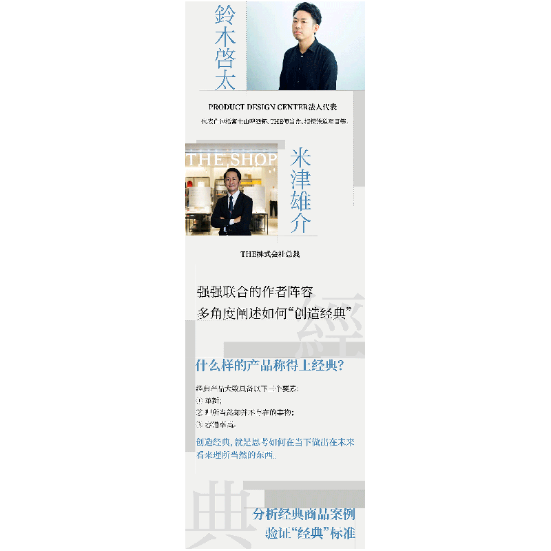 正版新书]如何创造唯一经典(日)水野学 等 著 冯利敏 译97875596高清大图