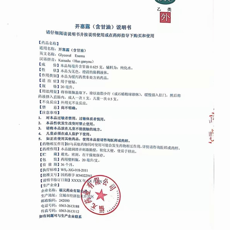 24支]健之佳 开塞露(含甘油)20ml*24支 用于便秘 含甘油高清大图