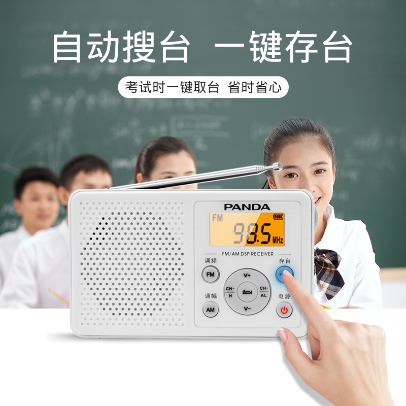 PANDA/熊猫6105两波段收音机老人便携式半导体广播老年人学生高考英语四六级考专用试 白色