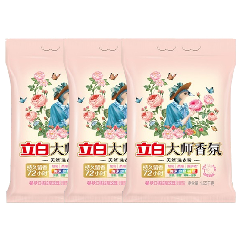 立白洗衣粉深层去污温和持久留香大师香氛洗衣粉1.65kg*3袋