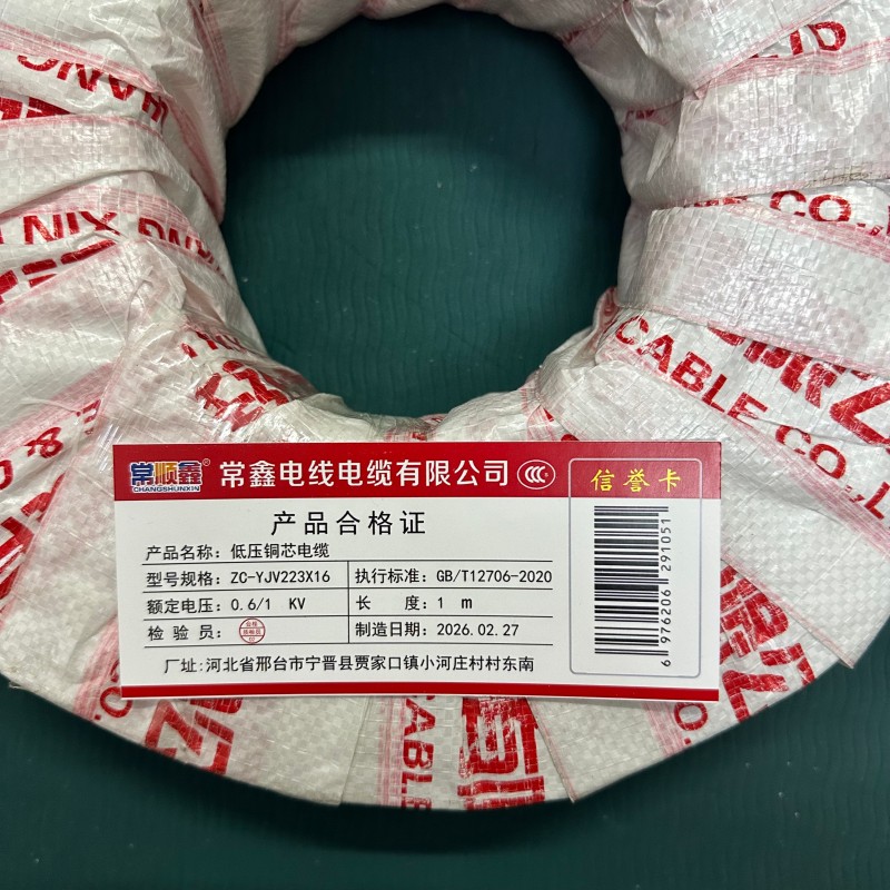 常顺鑫 低压铜芯电缆ZC-YJV22 3×16 米高清大图