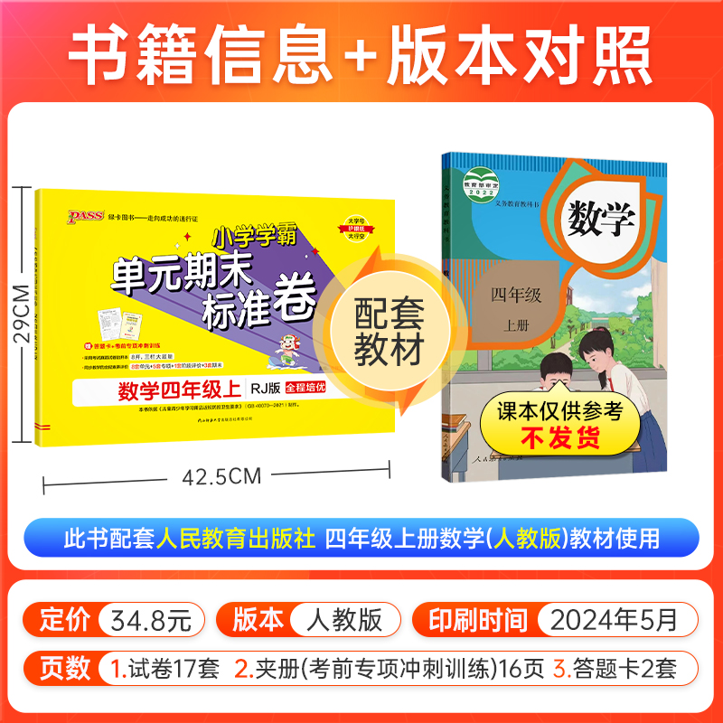数学 四年级上 [正版]2024新版小学学霸单元期末标准卷四年级数学上册试卷测试卷同步单元测试卷人教总复习真题试卷单元期高清大图