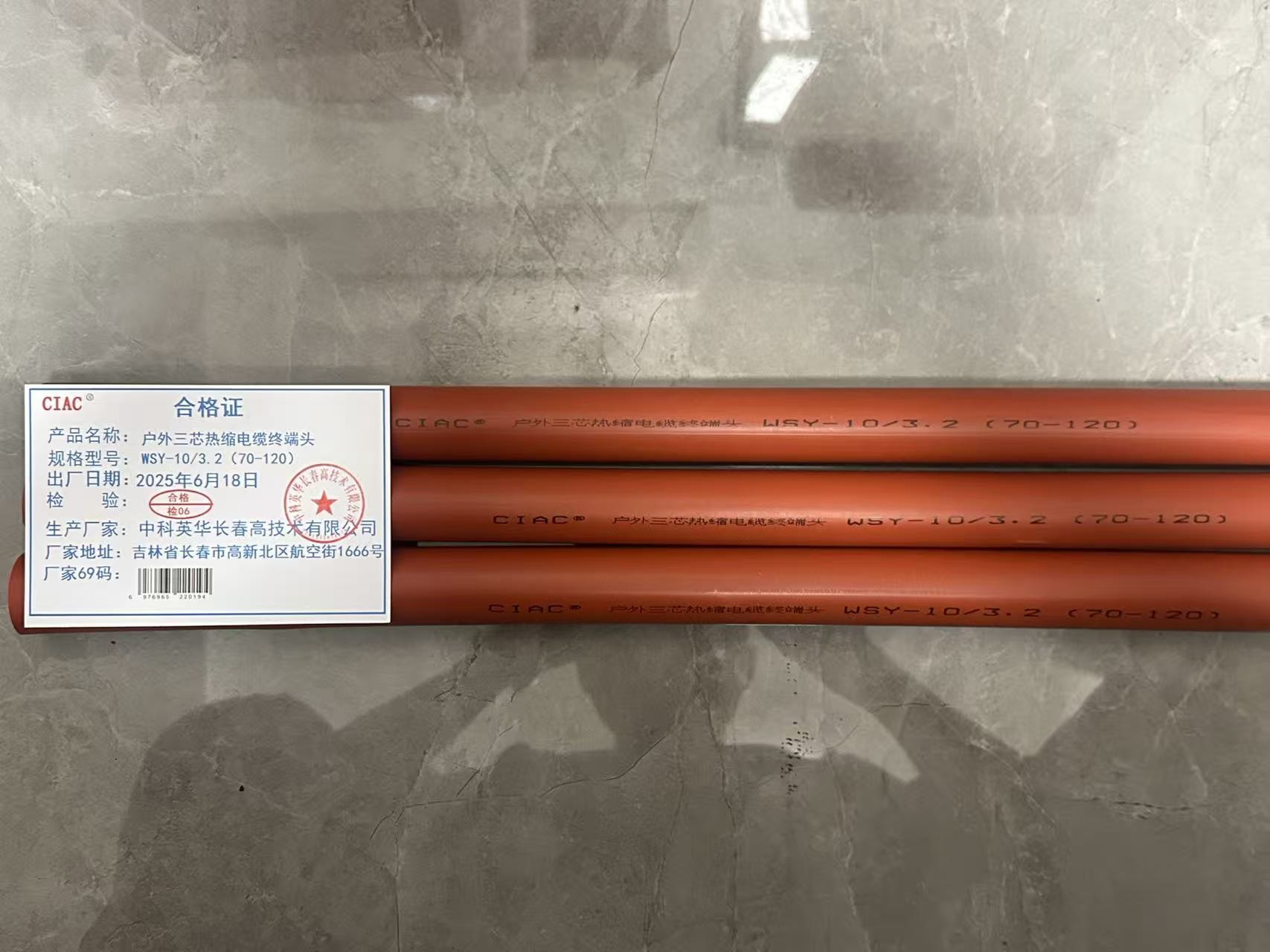 CIAC 户外三芯热缩电缆终端头WSY-10/3.2(70-120)套高清大图