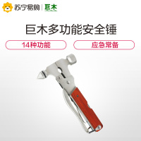 巨木 汽车多功能金属安全锤家车两用刀锯钳锤螺丝工具组合钢制破窗器救生锤