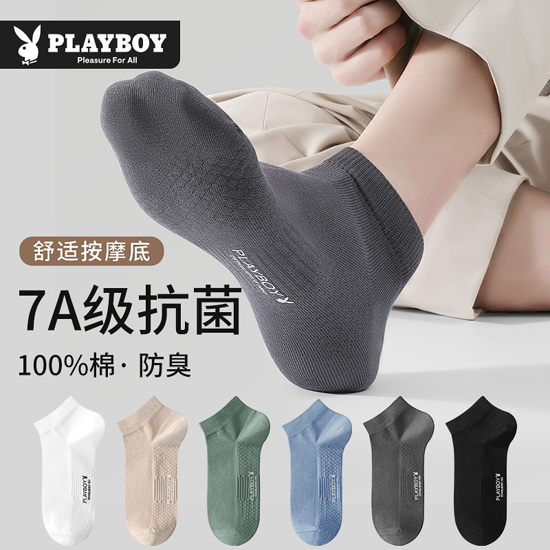 花花公子袜子男款春夏纯棉短款棉袜男士全棉防臭吸汗抗菌短袜男袜