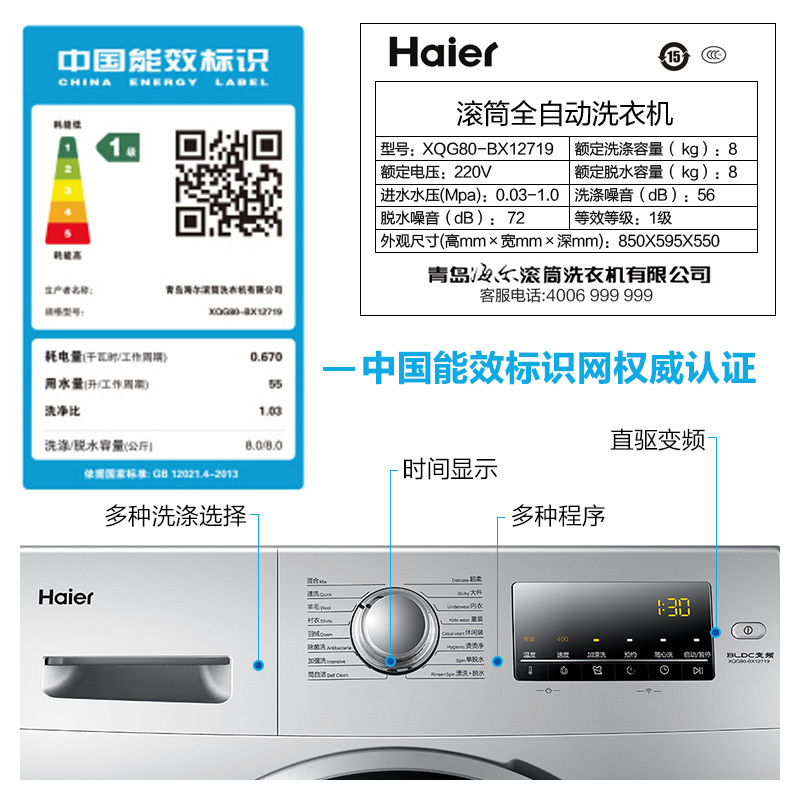 海尔(Haier)XQG80-BX12719 8公斤 变频全自动家用滚筒洗衣机 时间洗 中途添衣 高温筒自洁
