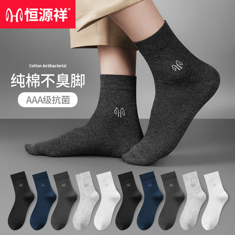 恒源祥商务袜子纯棉防臭吸汗袜子男四季男士袜臭高清大图