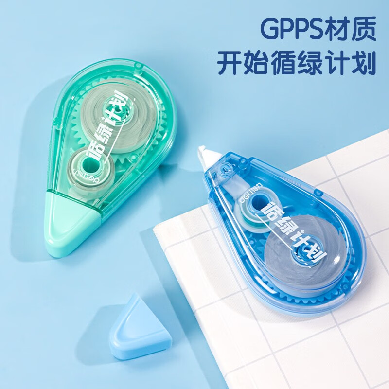 得力(deli) 修正带VR101-12 5mm宽12米长 涂改带改正带 单位:个高清大图